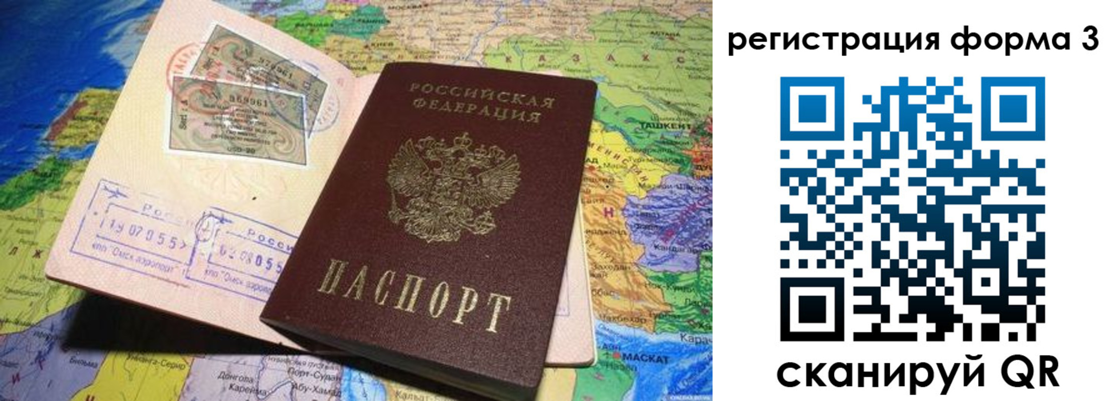 временная регистрация для всех в Сафоново