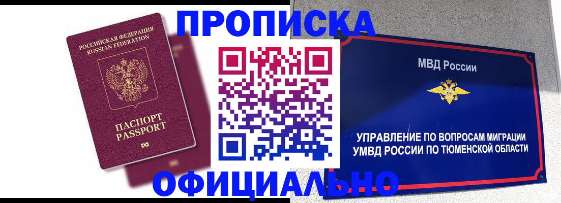 прописка от собственника в Сафоново