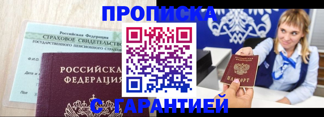 прописка паспорт в Сафоново
