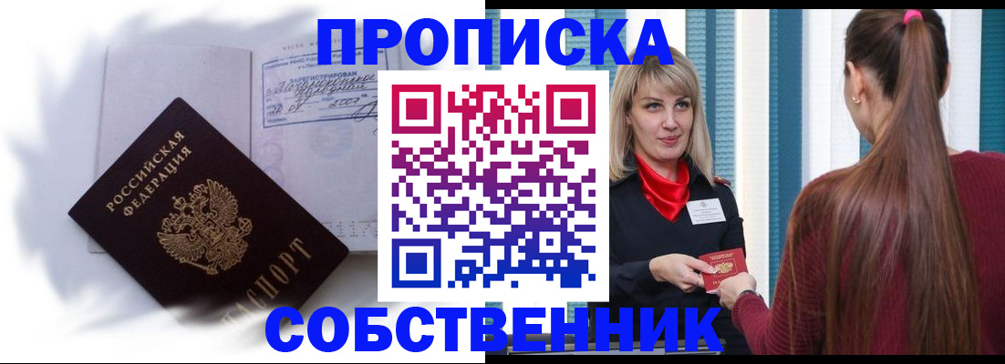 прописка 2025 в Сафоново