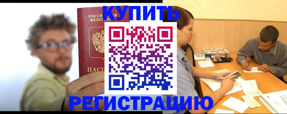 прописка ребенка в Сафоново