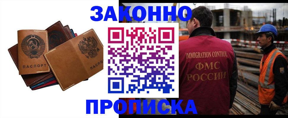 прописка в Сафоново