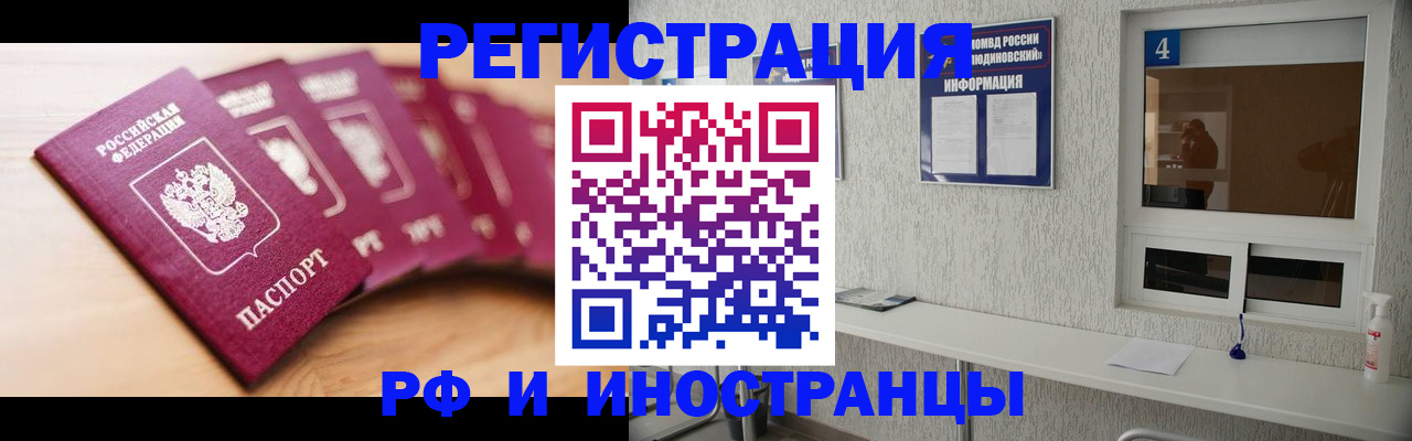 временная регистрация недорого в Сафоново